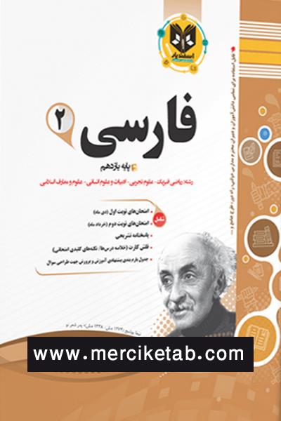کتاب فارسی 2 یازدهم انتشارات اسفندیار